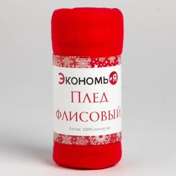 Плед "Экономь и Я" 75*100 см, красный, пл.160 г/м2, 100% п/э